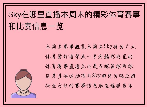 Sky在哪里直播本周末的精彩体育赛事和比赛信息一览