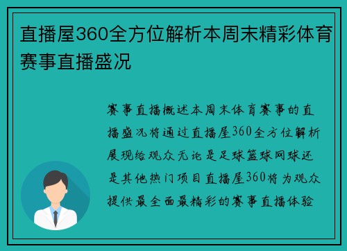 直播屋360全方位解析本周末精彩体育赛事直播盛况