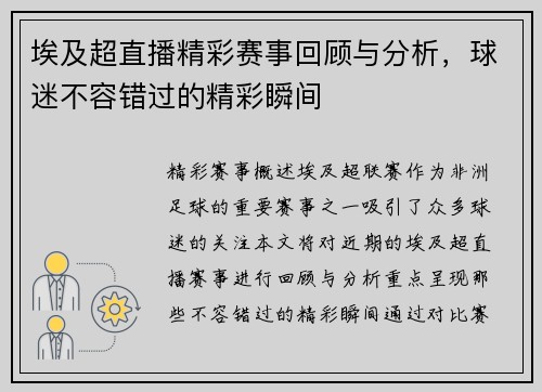 埃及超直播精彩赛事回顾与分析，球迷不容错过的精彩瞬间