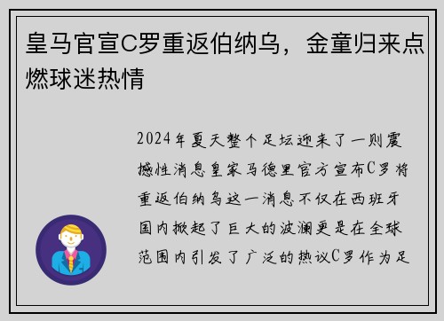 皇马官宣C罗重返伯纳乌，金童归来点燃球迷热情