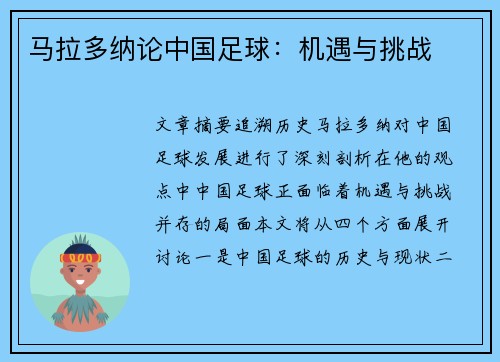 马拉多纳论中国足球：机遇与挑战